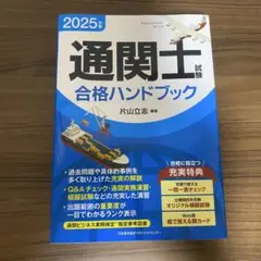 2026年最新】通関士試験の人気アイテム - メルカリ
