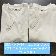 新品・タグ付き　ユニクロ エアリズムコットン オーバーサイズTシャツ 白 S