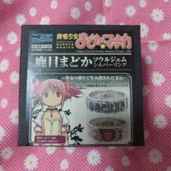 魔法少女まどか☆マギカ ソウルジェムシルバーリング 鹿目まどか