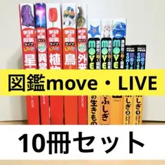 NHK MOVEシリーズ DVD付き図鑑セット - メルカリ