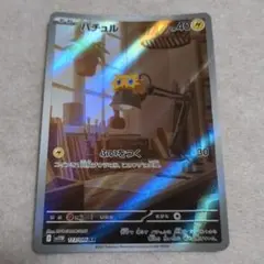 バチュル AR SV7 ステラミラクル 108/102 - メルカリ