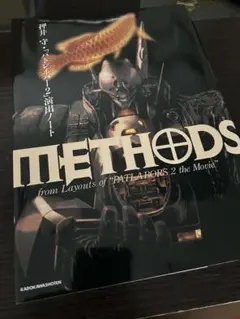 2026年最新】METHODS押井守の人気アイテム - メルカリ
