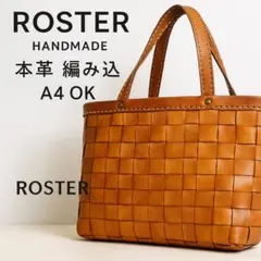ROSTER ハンドメイド 本革 編 トートバッグ キャメル 大容量 A4 PCのサムネイル