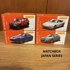 《未開封》マッチボックス　ジャパンシリーズ　まとめ売り　4個セット