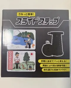 スライドステップ 高さ調整可能