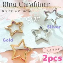 キーリング カラビナ ✨スター 星 ♡ 42mm 2個 キーホルダー金具_C7