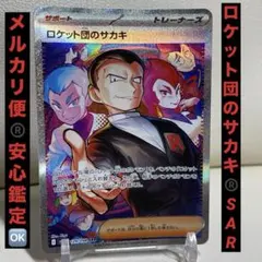 ロケット団のサカキ BOSS10枚セット① ロケット団のサカキ【U】{093/098} - カードラッシュ[ポケモン]