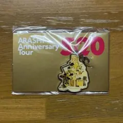 嵐　5×20 会場限定チャーム　札幌