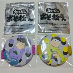 えいがのおそ松さん 缶バッジ 十四松 一松