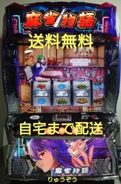 2025年最新】麻雀物語 実機の人気アイテム - メルカリ