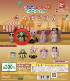 クレヨンしんちゃん まちぼけ6 トッペマ・マペット