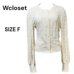 良品 w closet 透かし編みカーディガン バルーン袖 サイズF