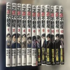 匿名配送】美品 正直不動産 1巻〜23巻セット - メルカリ