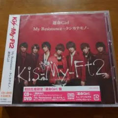 新品★Kis-My-Ft2 運命Girl My Resistance 初回盤