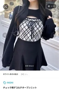 INGNI チェック柄デコルテオープンニット