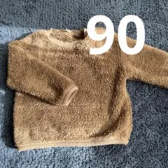 無印良品　ボアトレーナー　90センチ