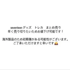 SEVENTEEN グッズ トレカ まとめ売り