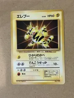 エレブー 旧裏