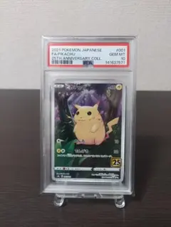 新品未使用　ピカチュウ25th　ANNIVERSARY　PSA10