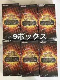 遊戯王OCG UTILITY SELECTION 9BOX シュリンク付き