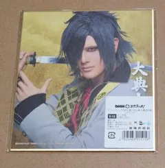 DMMスクラッチ 刀ミュ　祝玖寿　色紙　大典太光世