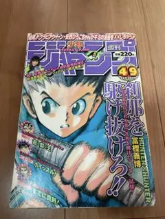 週刊少年ジャンプ 1998年49号 HUNTER×HUNTER 遊戯王掲載 - メルカリ