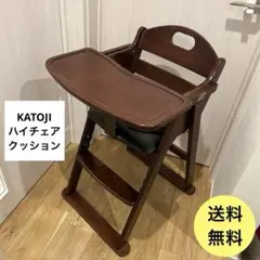 カトージ　木製ハイチェア　ステップ切り替え　ダークブラウン　クッション