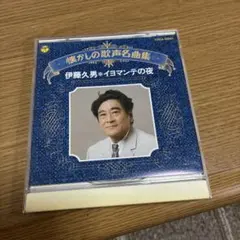 伊藤久男 イヨマンテの夜 CD J