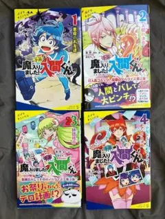 2026年最新】魔入りました!入間くん 24の人気アイテム - メルカリ