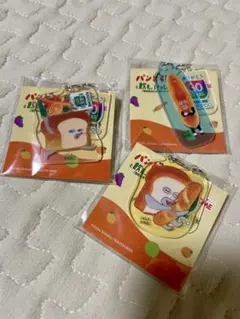 パンどろぼう　野菜生活　アクリルチャーム 3点セット