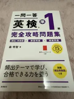 英検準1級完全攻略問題集