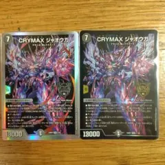 CRYMAXジャオウガ　２枚セット　クライマックスジャオウガ