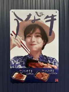 看板 すき家 うな牛