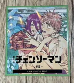 チェンソーマン レゼ篇 第2弾映画特典 ミニ色紙