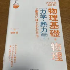 物理基礎・物理 澤原亮 KADOKAWA - メルカリ