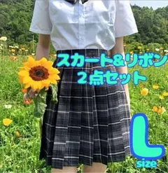 【新品】女子高生 JK制服 チェック柄 スカート+リボン 2点セット コスプレ