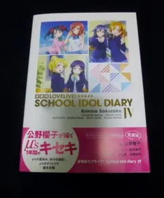 2026年最新】ラブライブ! school idol diary ~μ'sの夏休み~の人気