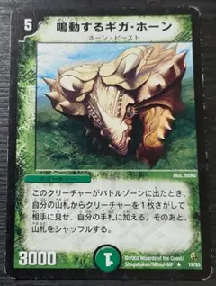 鳴動するギガホーン プロモ デュエマクラシック05 - メルカリ