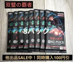 リ*オ様 双璧の覇者 バラパック