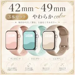 Apple Watch シリコン ベルト 42〜49mm やわらかカラー　人気