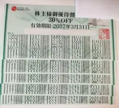 【送料無料】 アメイズ 優待券 30%OFF 5枚 HOTEL AZのサムネイル