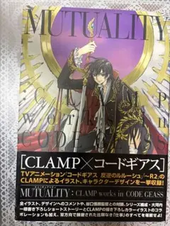 MUTUALITY CLAMP works in CODE GEASS