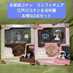 名探偵コナン　ミニフィギュア　江戸川コナン＆毛利蘭　お得な2点セット