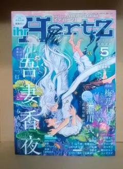 2026年最新】ihr hertz 1月号の人気アイテム - メルカリ