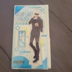 呪術廻戦 渋谷事変　ファミリーマート限定　アクリルスタンド　五条悟