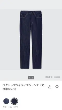 ユニクロ　ペグトップハイライズジーンズ