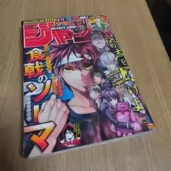 週刊少年ジャンプ 1988年14号 BASTARD!!新連載 - メルカリ