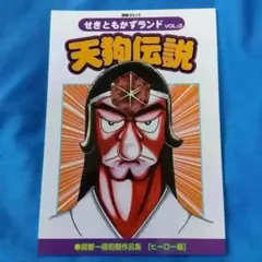 初版】ああ播磨灘外伝 ISAO 3巻 さだやす圭 - メルカリ
