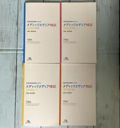 メディックメディア模試 114th 2024 3rd Amazon.co.jp: 看護師国家試験のためのメディックメディア模試
