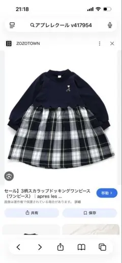 アプレレクール　スカラップドッキングワンピース